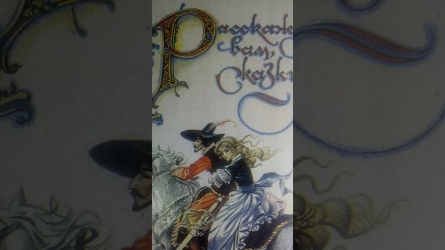Сказки для сна, сказки на ночь. Шотландская легенда "Там Лин" смотреть онлайн