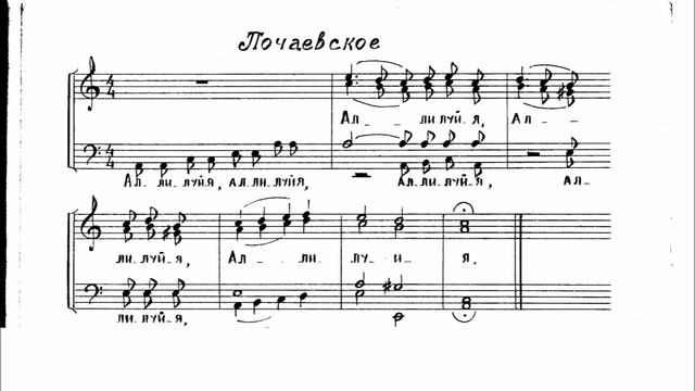 Аллилуия Почаевское смотреть онлайн