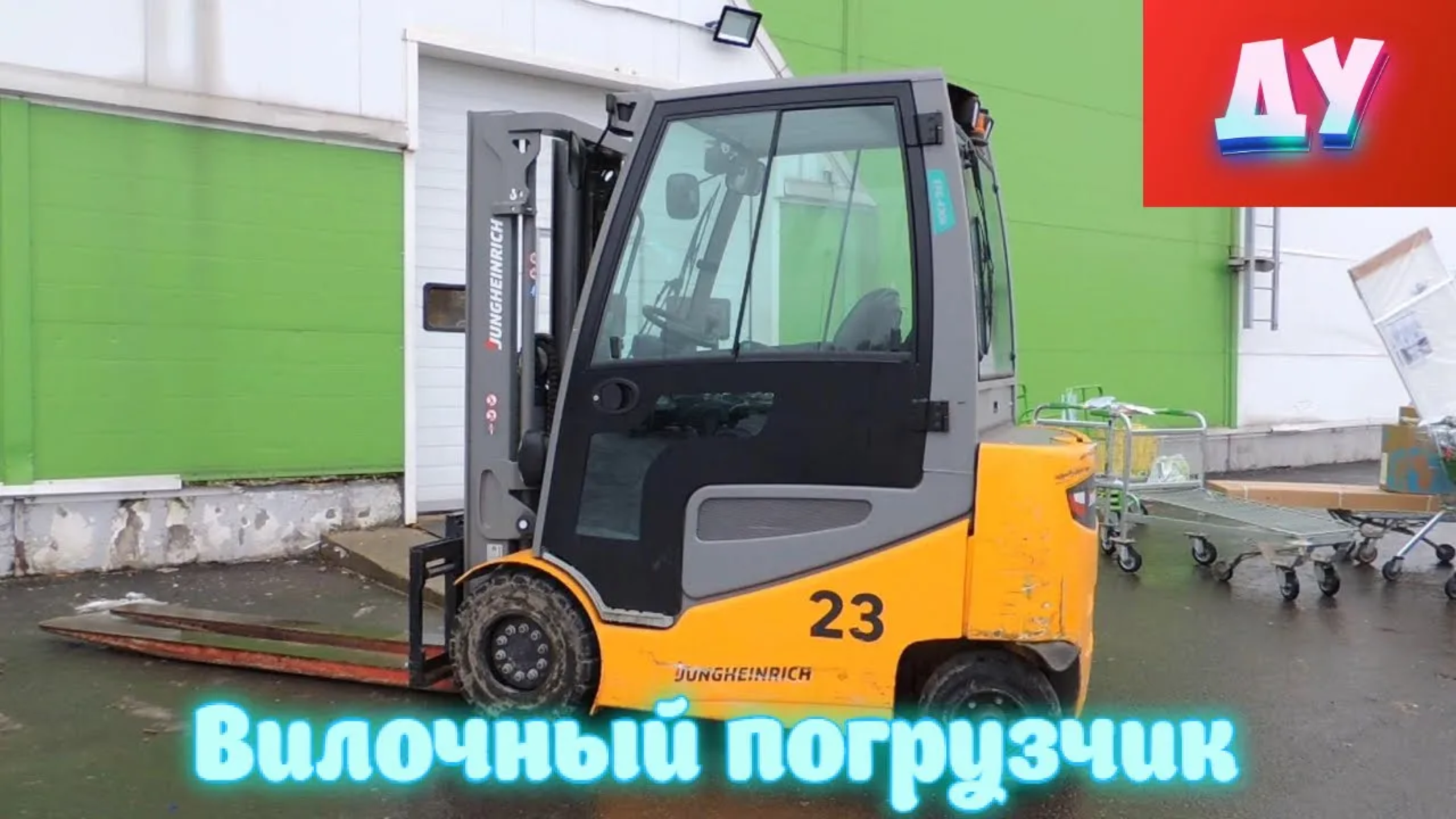 Техника для Детей, изучаем Вилочный погрузчик. смотреть онлайн