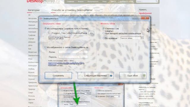 Как менять обои рабочего стола автоматически - DesktopMania смотреть онлайн
