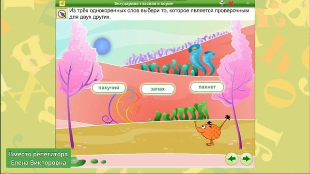 Безударная гласная в корне смотреть онлайн