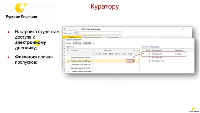 Презентация нового программного продукта "1С:Электронный журнал колледжа" для учреждений СПО смотреть онлайн