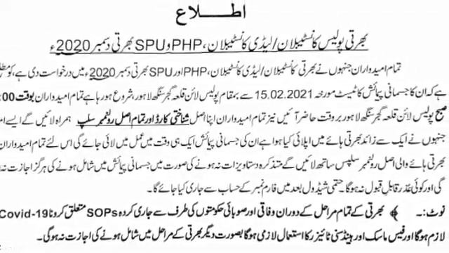 Moterway police schedules2021/punjab police phase 2 PHP and SPU measurement list смотреть онлайн