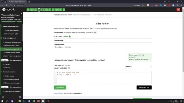 2.3 I like Python. "Поколение Python": курс для начинающих. Курс Stepik смотреть онлайн