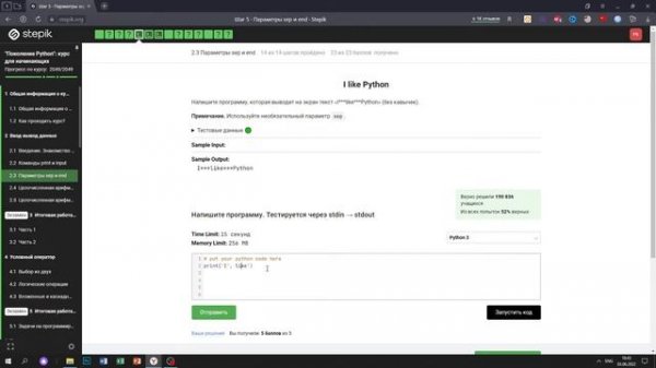 2.3 I like Python. "Поколение Python": курс для начинающих. Курс Stepik