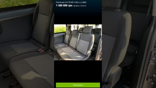Fiat Scudo 2.0 TD MT (145к.с.) Base 2023 - 1 385 000грн - Автосалон Автоград Fiat. смотреть онлайн