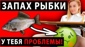 ИНТИМНЫЕ ЗАПАХИ. ПОЧЕМУ ПАХНЕТ СЕЛЁДОЧКОЙ?