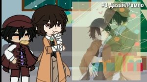 ?| Реакция персонажей BSD на шипы|?   ? Bungou stray dogs ?