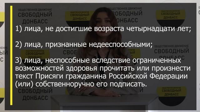 Кто освобождается от принесения Присяги гражданина Российской Федерации? смотреть онлайн