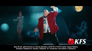 KFS | Твистер Джуниор за 69 рублей!