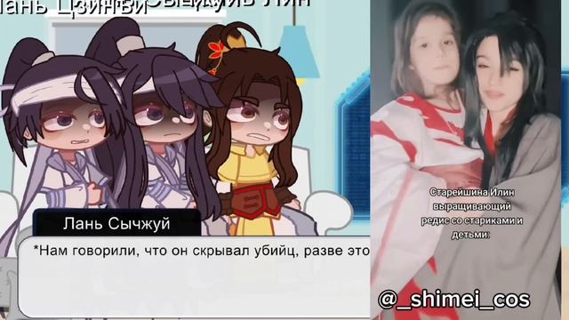 Реакция мелкотрио на Вэй Усяня 1/2 ×0,75 смотреть онлайн