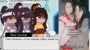 Реакция мелкотрио на Вэй Усяня 1/2 ×0,75