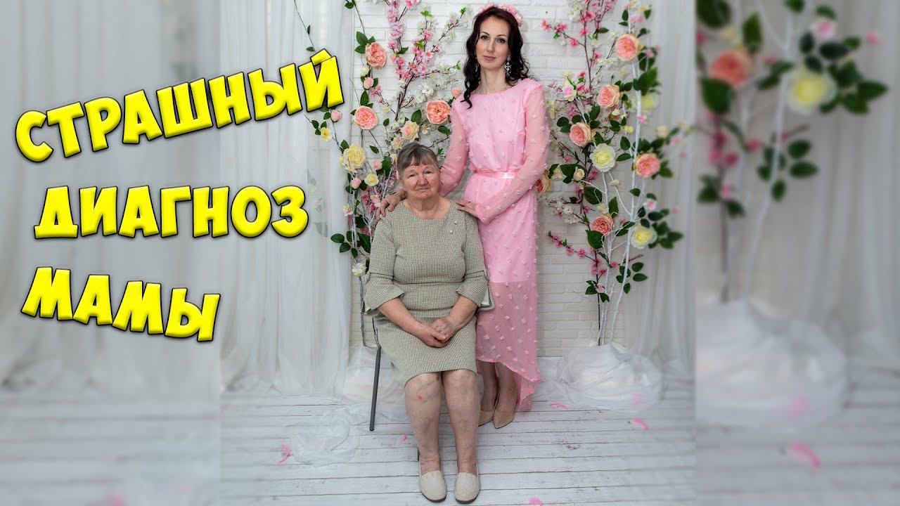 Беда не приходит одна \ Страшный диагноз Мамы \ Гриша дома \ GrishAnya Life