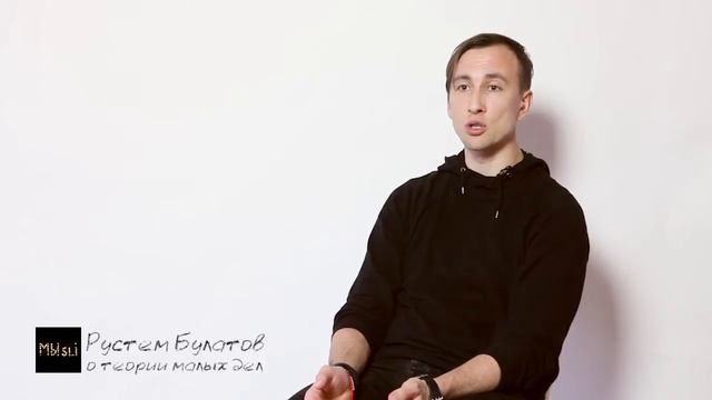 О теории малых дел смотреть онлайн