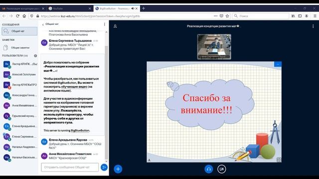 Вебинар «Реализация концепции развития математического...» смотреть онлайн