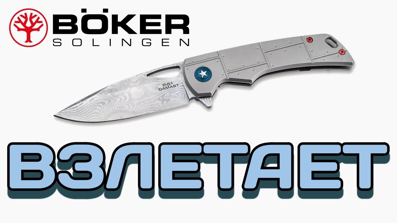 Неожиданные новинки от Boker и другие ЦЕННЫЕ породы ножей 2023 года смотреть онлайн