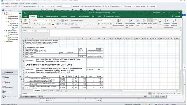 Загрузка из Excel в АвтоПредприятие (видео 2) смотреть онлайн