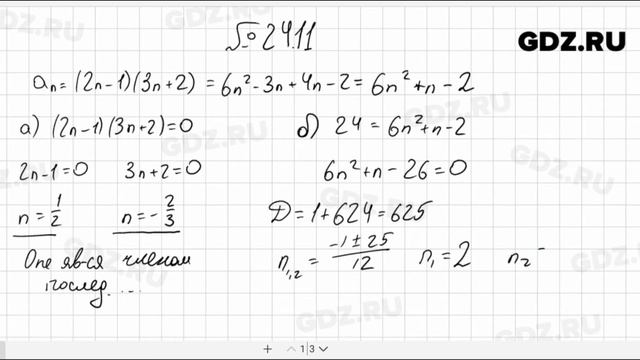 № 24.11 - Алгебра 10-11 класс Мордкович смотреть онлайн