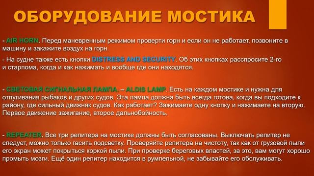 5) Приборы на мостике / Первый раз третьим помощником капитана смотреть онлайн