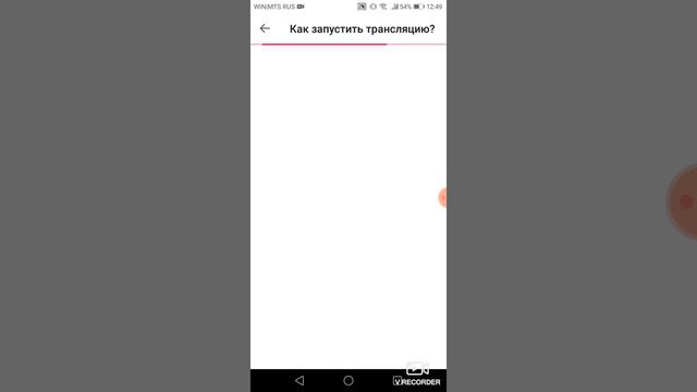 Как получить трансляцию в Likee?