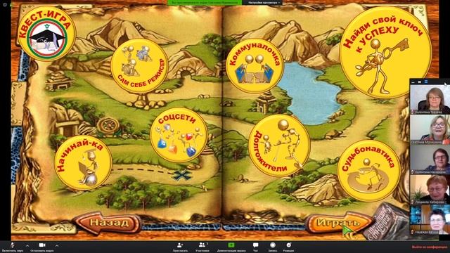Старт КВЕСТ игры Найди свой ключ к успеху смотреть онлайн