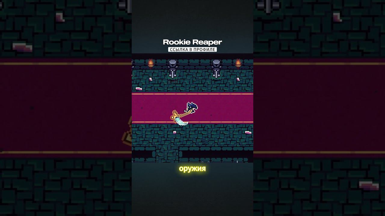 ✨Искали годноту? Rookie Reaper на Андроид #мобильные_игры #андроид смотреть онлайн