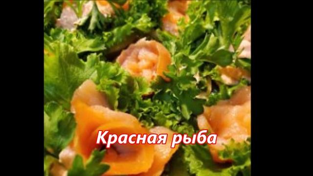 ПРЕКРАСНЫЕ БЛЮДА, НА ЛЮБОЙ ПРАЗДНИК! смотреть онлайн