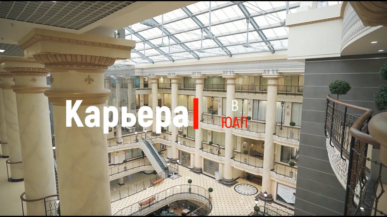 Карьера в ЮАП смотреть онлайн