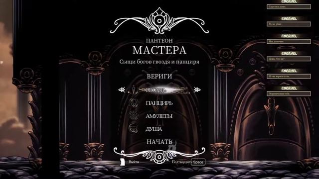 Ты знаешь, что такое безумие? Путь к пантеонам Hollow knight смотреть онлайн