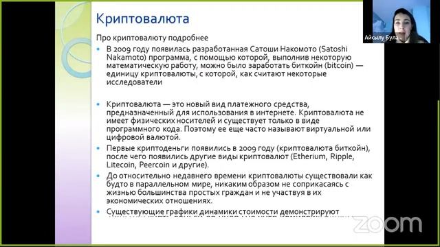 Методика преподавания раздела: современные безналичные формы расчетов. Финансовая безопасность смотреть онлайн