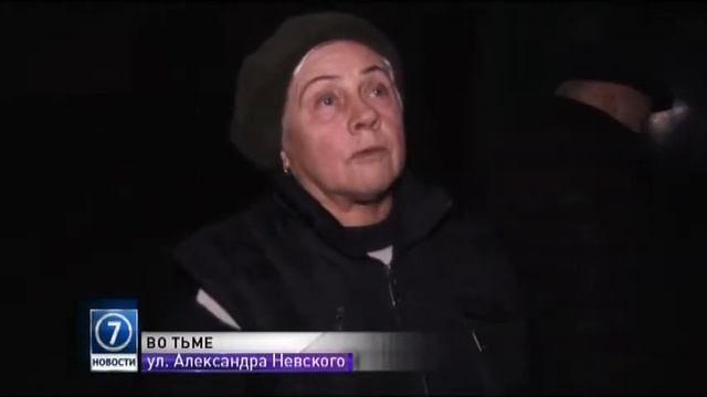 Жители дома на улице Александра Невского 45, возмущены отключениями света сверх графиков смотреть онлайн