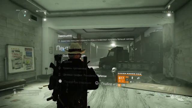 Пентагон Tom Clancy's the Division 2 #218 смотреть онлайн