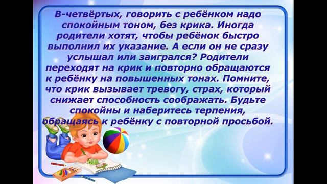 Консультация для родителей «Почему дети нас не слышат?» смотреть онлайн