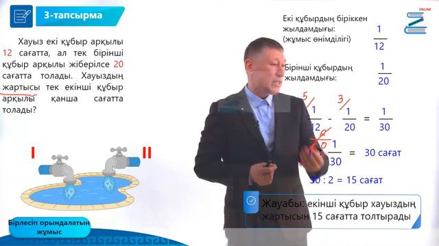 Математика 5 сынып. Бірлесіп орындалатын жұмысқа байланысты мәтін есептер смотреть онлайн