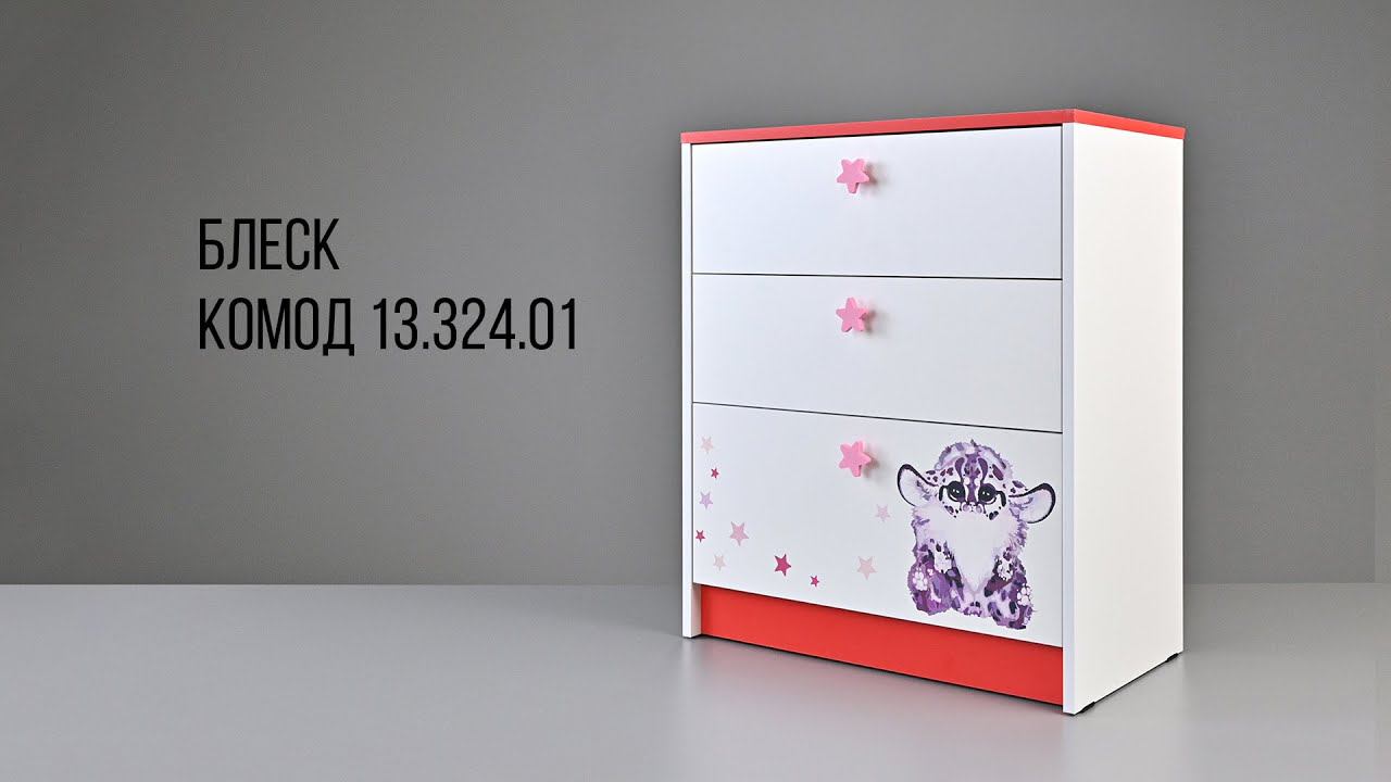 БЛЕСК. Комод 13.324.01 смотреть онлайн