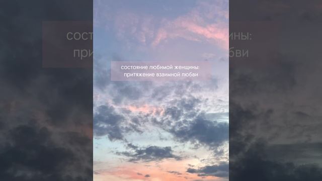 САБЛИМИНАЛ: состояние любимой женщины и привлечение взаимной любви и отношений смотреть онлайн