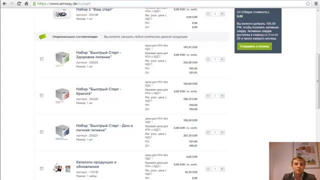 Как выкупить второй стартовый www amway de смотреть онлайн