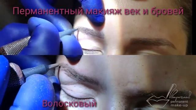 Перманентный макияж бровей и век