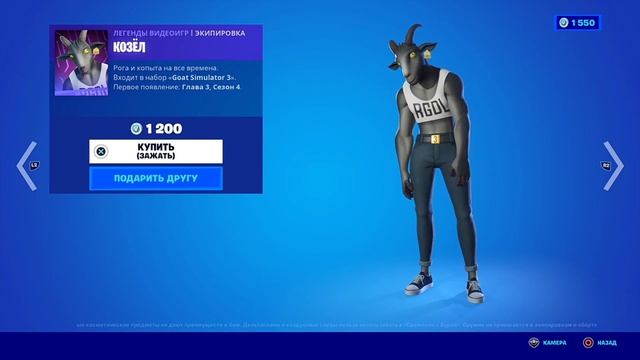 Козел из игры Goat simulator 3 в fortnite. смотреть онлайн