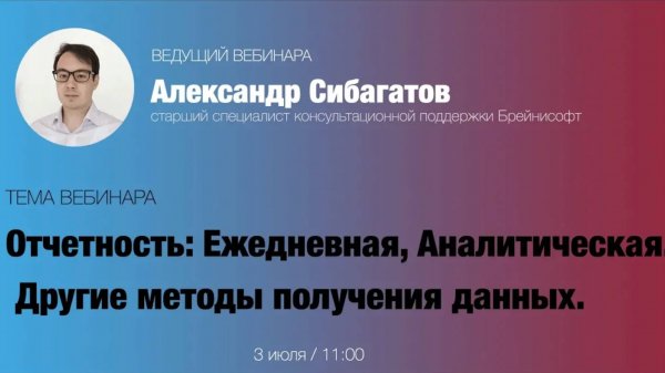 Отчетность в Программном Обеспечении Brainysoft