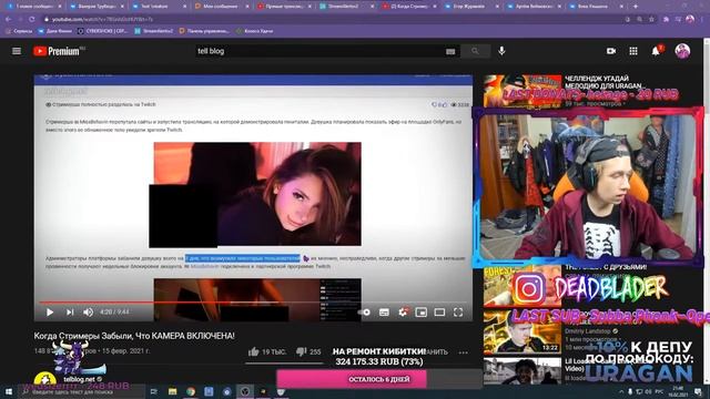 URAGAN HOKAGE Смотрит:Когда Стримеры Забыли, Что КАМЕРА ВКЛЮЧЕНА! смотреть онлайн