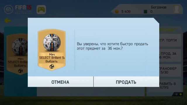 Fifa 15 UT New Season №2 - Скучный футбол