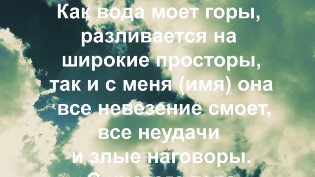 Очень сильный обряд, от полосы невезения смотреть онлайн