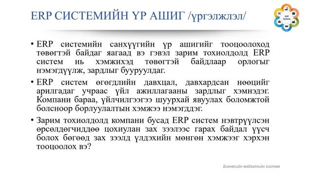 ERP2 смотреть онлайн