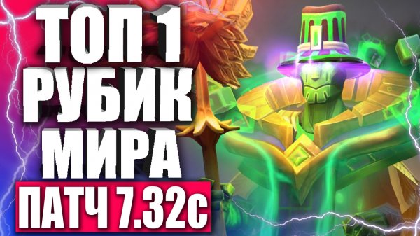 ТОП 1 РУБИК МИРА В ПАТЧЕ 7.32! — Гайд на Рубика для новичков патч 7.32 — Rubick 7.32 Дота 2 — DOTA 2