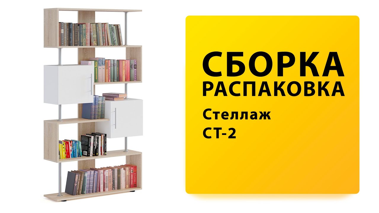 Обзор Как собрать Стеллаж СТ-2 Сокол Распаковка Сборка смотреть онлайн