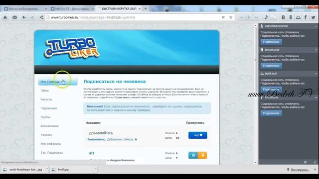 Как накрутить лайки, репосты, подписчиков, людей в группу, комментарии опросы с помощью turbolikera смотреть онлайн