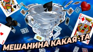 Способы перемешивания карт