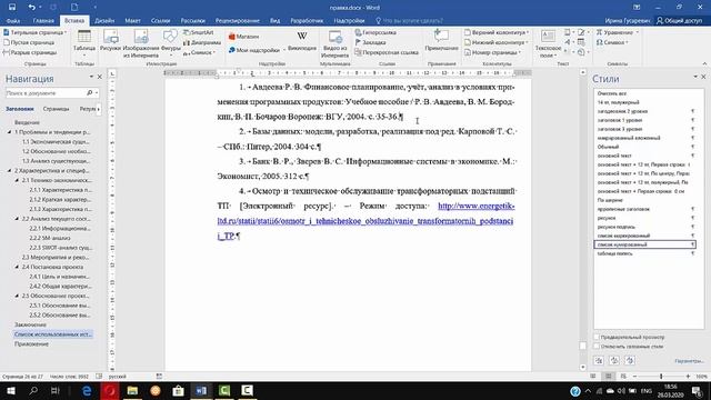 Ссылки на литературные и Интернет-источники смотреть онлайн