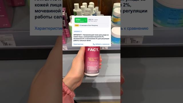 лучшая косметика от art&fact ? #бюджетнаякосметика #бьютиблогер #бьютиблог #уходзалицом #бьюти смотреть онлайн
